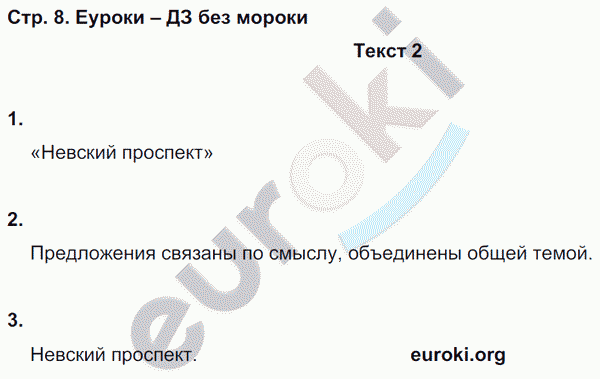 Рабочая тетрадь по русскому языку 8 класс. Комплексный анализ текста (КАТ) Малюшкин Страница 8