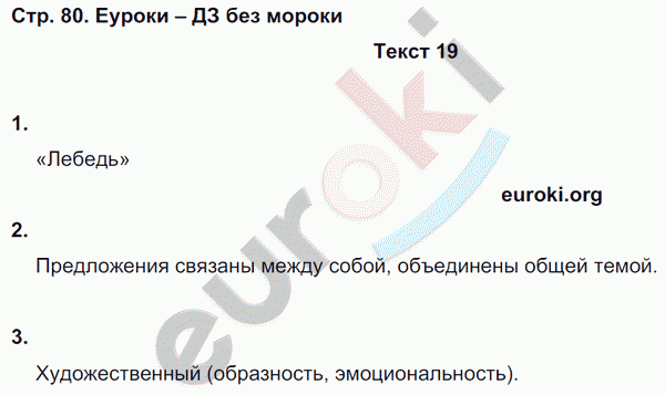 Рабочая тетрадь по русскому языку 8 класс. Комплексный анализ текста (КАТ) Малюшкин Страница 80