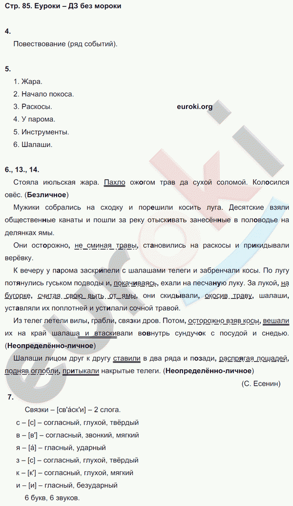 Рабочая тетрадь по русскому языку 8 класс. Комплексный анализ текста (КАТ) Малюшкин Страница 85