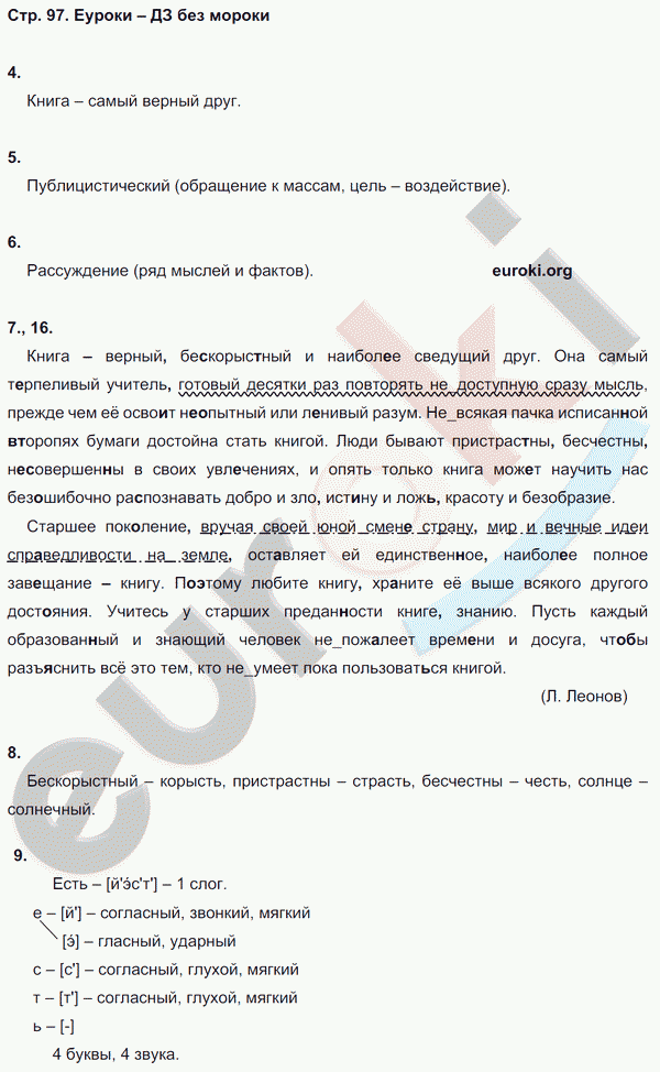 Рабочая тетрадь по русскому языку 8 класс. Комплексный анализ текста (КАТ) Малюшкин Страница 97