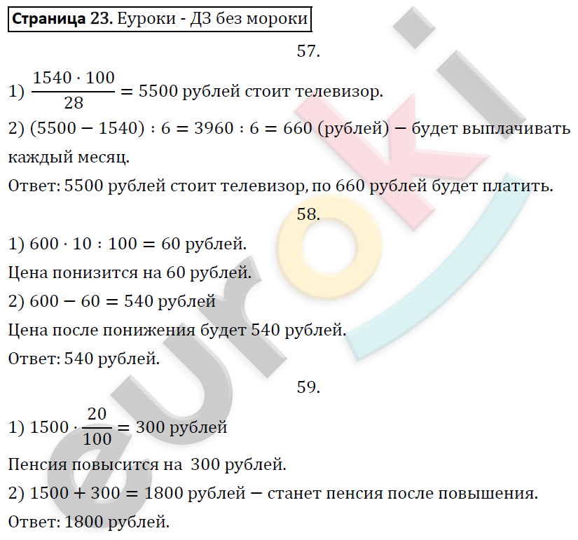 Рабочая тетрадь по математике 6 класс. ФГОС Потапов, Шевкин. К учебнику Никольского Страница 23