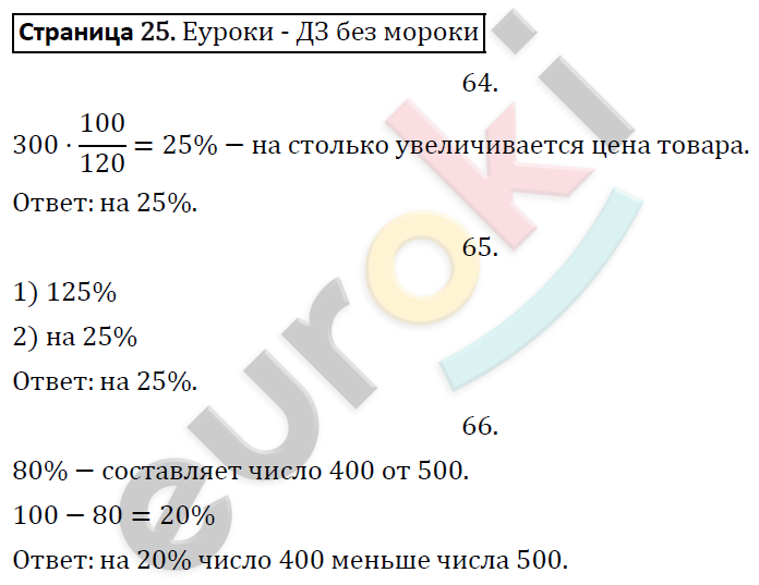 Рабочая тетрадь по математике 6 класс. ФГОС Потапов, Шевкин. К учебнику Никольского Страница 25