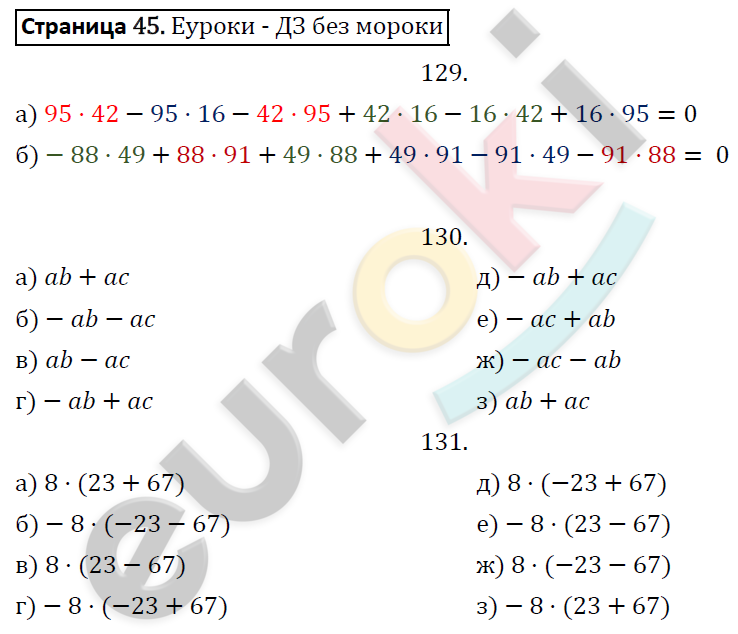 Рабочая тетрадь по математике 6 класс. ФГОС Потапов, Шевкин. К учебнику Никольского Страница 45