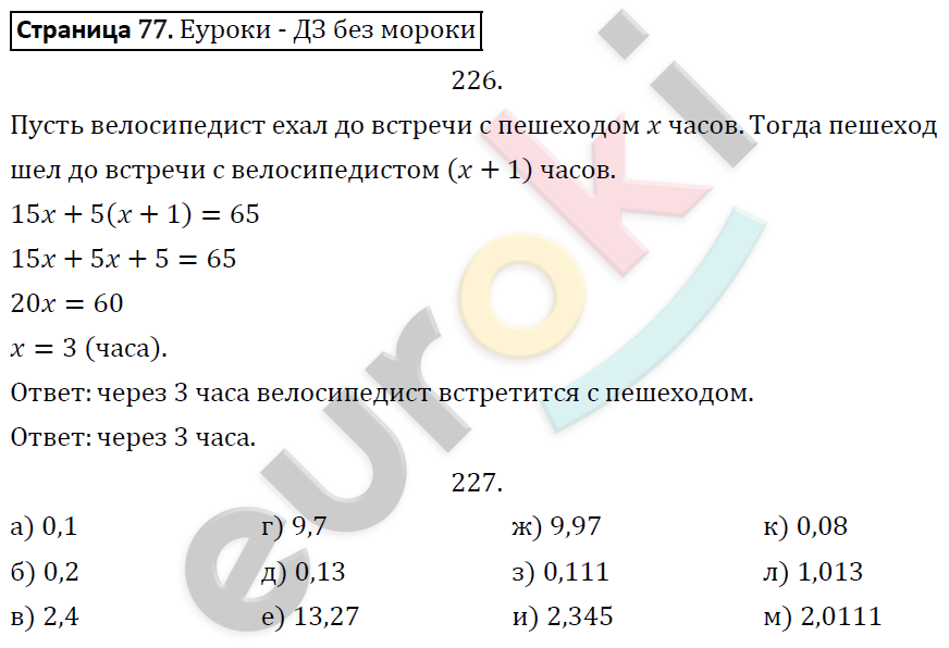 Рабочая тетрадь по математике 6 класс. ФГОС Потапов, Шевкин. К учебнику Никольского Страница 77