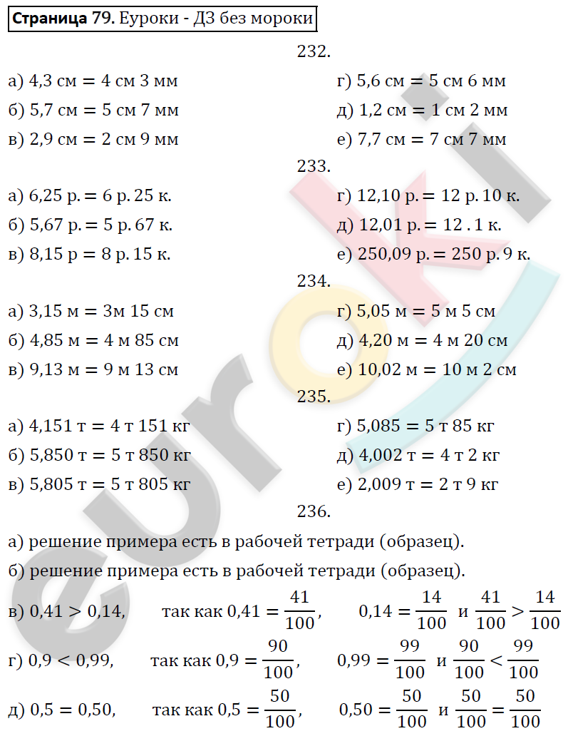Рабочая тетрадь по математике 6 класс. ФГОС Потапов, Шевкин. К учебнику Никольского Страница 79