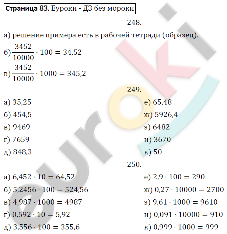 Рабочая тетрадь по математике 6 класс. ФГОС Потапов, Шевкин. К учебнику Никольского Страница 83