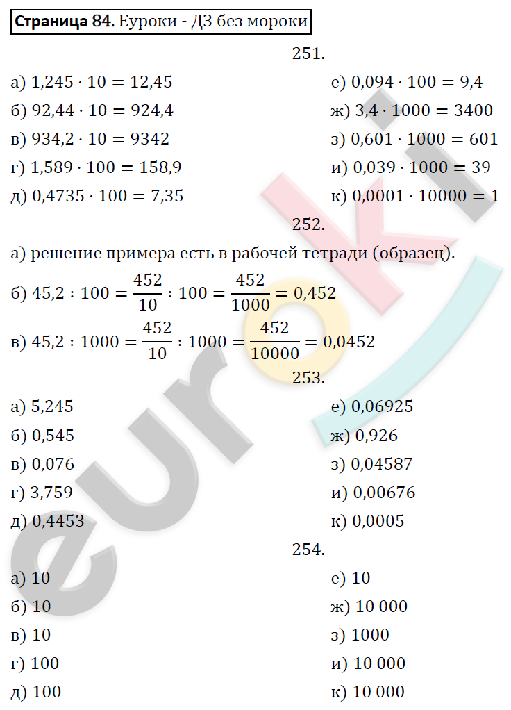 Рабочая тетрадь по математике 6 класс. ФГОС Потапов, Шевкин. К учебнику Никольского Страница 84