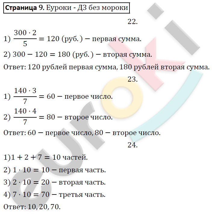 Рабочая тетрадь по математике 6 класс. ФГОС Потапов, Шевкин. К учебнику Никольского Страница 9