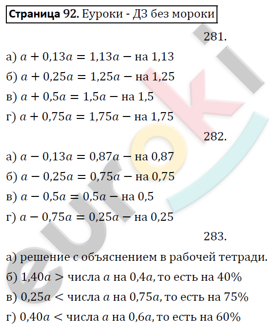 Рабочая тетрадь по математике 6 класс. ФГОС Потапов, Шевкин. К учебнику Никольского Страница 92