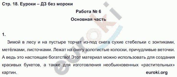 Контрольные и диагностические работы по русскому языку 4 класс Желтовская, Калинина Страница 18