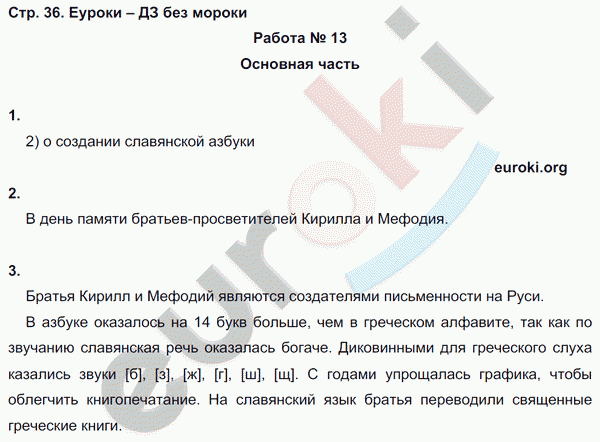 Контрольные и диагностические работы по русскому языку 4 класс Желтовская, Калинина Страница 36