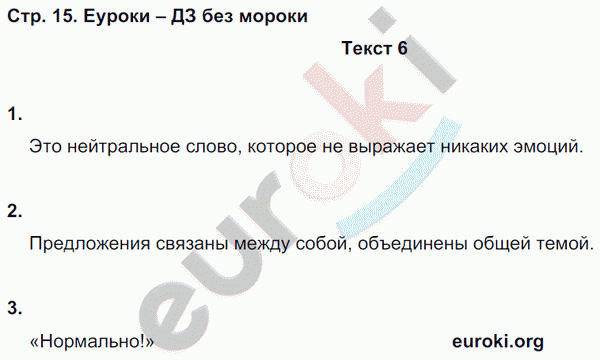 Рабочая тетрадь по русскому языку 5 класс. Комплексный анализ текста (КАТ) Малюшкин Страница 15