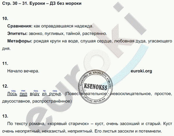 Рабочая тетрадь по русскому языку 5 класс. Комплексный анализ текста (КАТ) Малюшкин Страница 31