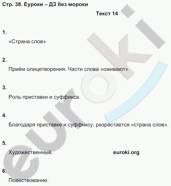 Рабочая тетрадь по русскому языку 5 класс. Комплексный анализ текста (КАТ) Малюшкин Страница 38