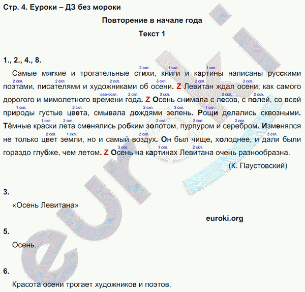 Рабочая тетрадь по русскому языку 5 класс. Комплексный анализ текста (КАТ) Малюшкин Страница 4