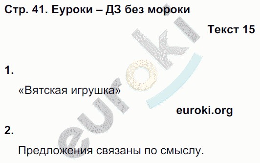 Рабочая тетрадь по русскому языку 5 класс. Комплексный анализ текста (КАТ) Малюшкин Страница 41