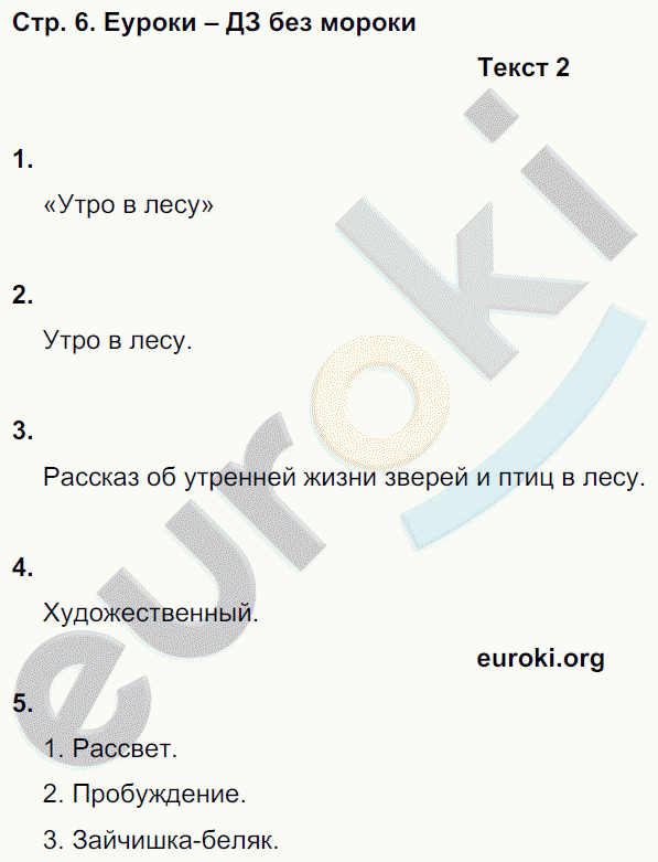 Рабочая тетрадь по русскому языку 5 класс. Комплексный анализ текста (КАТ) Малюшкин Страница 6