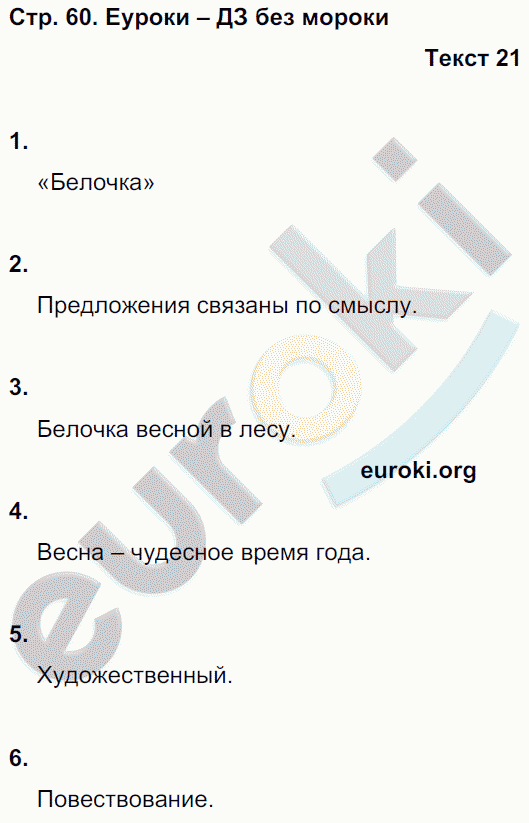 Рабочая тетрадь по русскому языку 5 класс. Комплексный анализ текста (КАТ) Малюшкин Страница 60