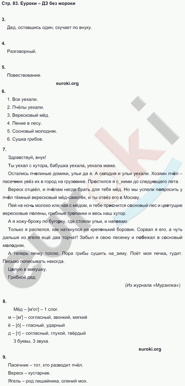 Рабочая тетрадь по русскому языку 5 класс. Комплексный анализ текста (КАТ) Малюшкин Страница 83
