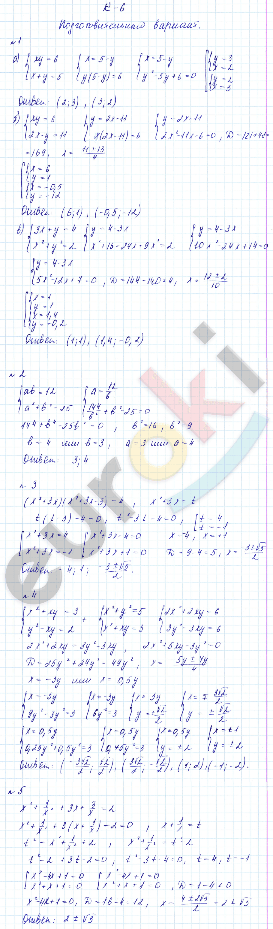 Дидактические материалы по алгебре 9 класс Звавич, Дьяконова Вариант variant