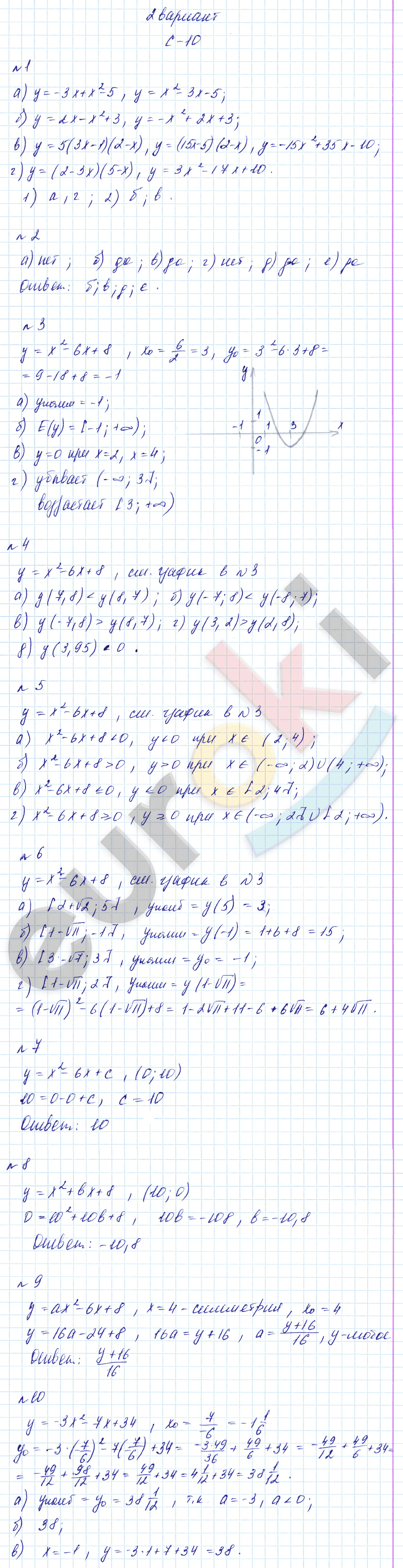 Дидактические материалы по алгебре 9 класс Звавич, Дьяконова Вариант 2