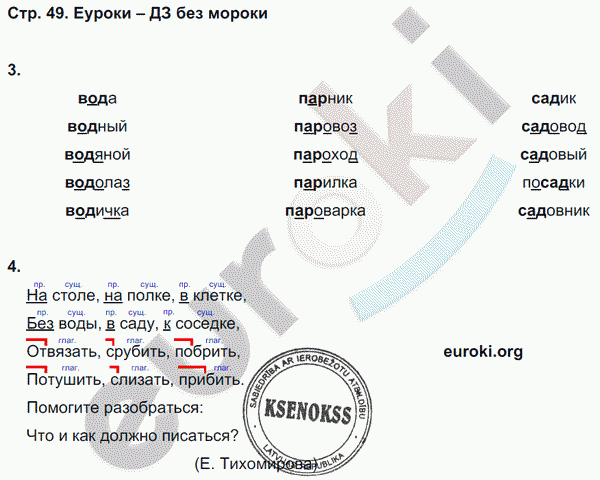 Рабочая тетрадь по русскому языку 4 класс. Часть 1, 2 Тихомирова. К учебнику Климановой, Бабушкиной Страница 49