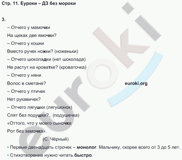 Рабочая тетрадь по русскому языку 3 класс. Часть 1, 2 Тихомирова. К учебнику Канакиной Страница 11