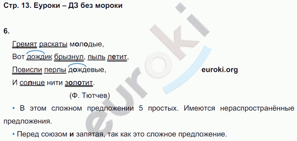 Рабочая тетрадь по русскому языку 3 класс. Часть 1, 2 Тихомирова. К учебнику Канакиной Страница 13