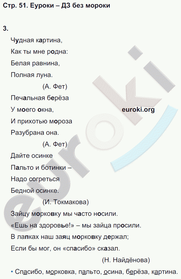 Рабочая тетрадь по русскому языку 3 класс. Часть 1, 2 Тихомирова. К учебнику Канакиной Страница 51