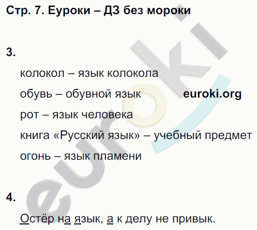 Рабочая тетрадь по русскому языку 3 класс. Часть 1, 2 Тихомирова. К учебнику Канакиной Страница 7