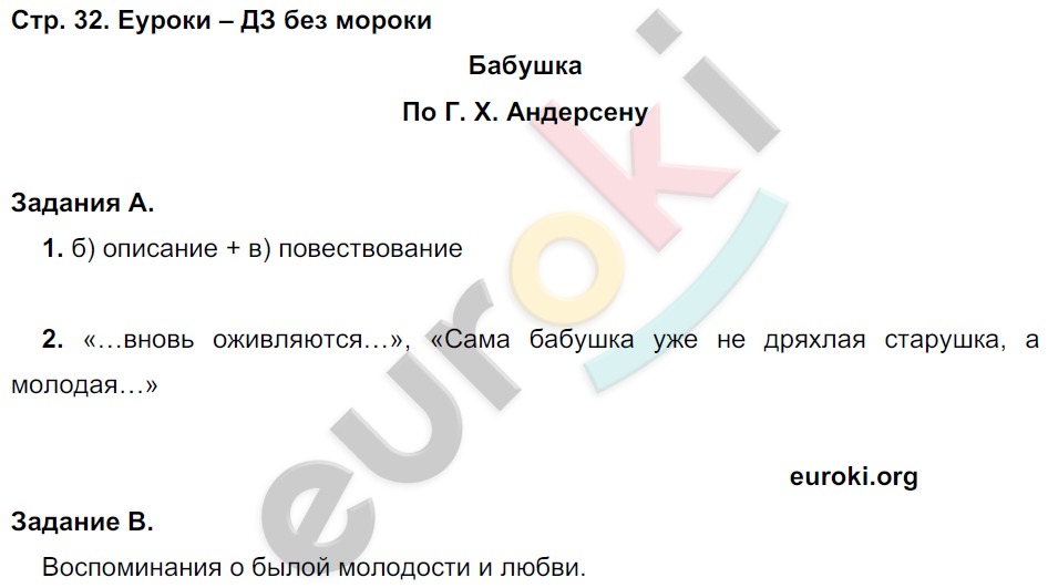 Комплексный тренажёр по литературному чтению 4 класс Мишакина, Александрова Страница 32