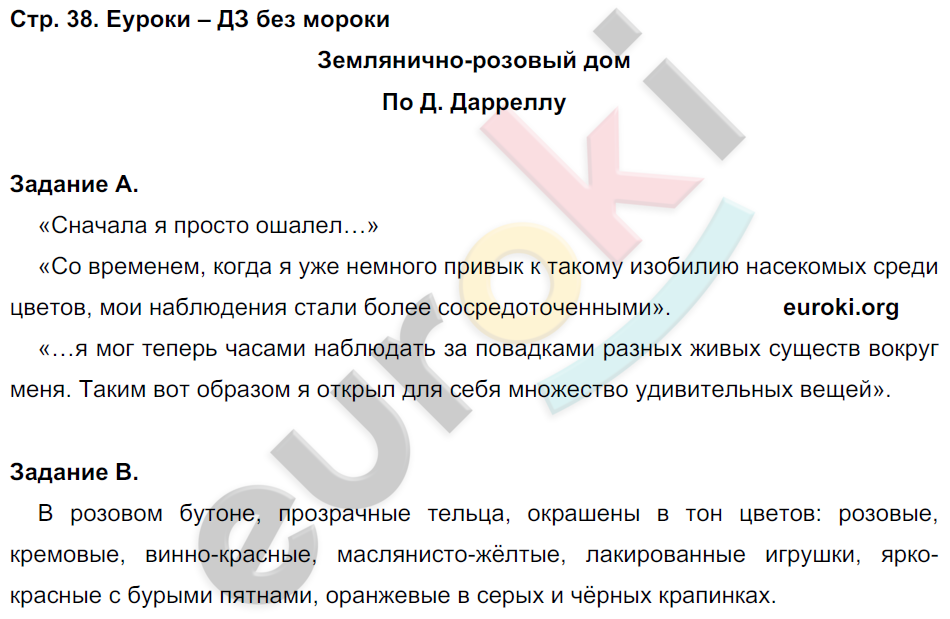 Комплексный тренажёр по литературному чтению 4 класс Мишакина, Александрова Страница 38