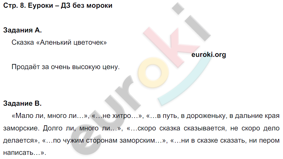 Комплексный тренажёр по литературному чтению 4 класс Мишакина, Александрова Страница 8