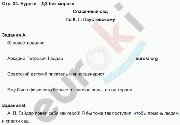 Комплексный тренажёр по русскому языку 4 класс Мишакина, Александрова Страница 24