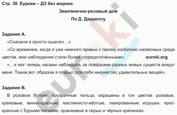 Комплексный тренажёр по русскому языку 4 класс Мишакина, Александрова Страница 38