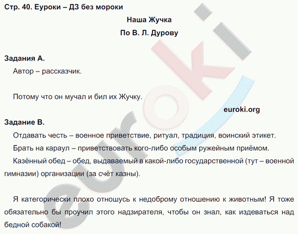 Комплексный тренажёр по русскому языку 4 класс Мишакина, Александрова Страница 40