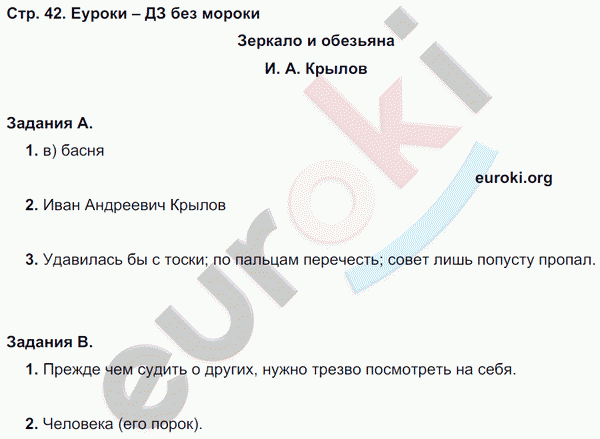 Комплексный тренажёр по русскому языку 4 класс Мишакина, Александрова Страница 42