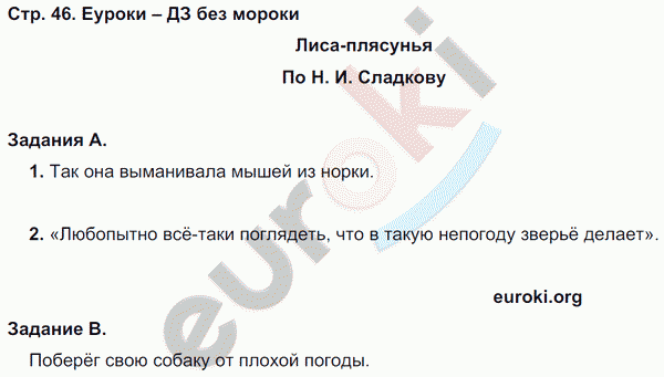 Комплексный тренажёр по русскому языку 4 класс Мишакина, Александрова Страница 46