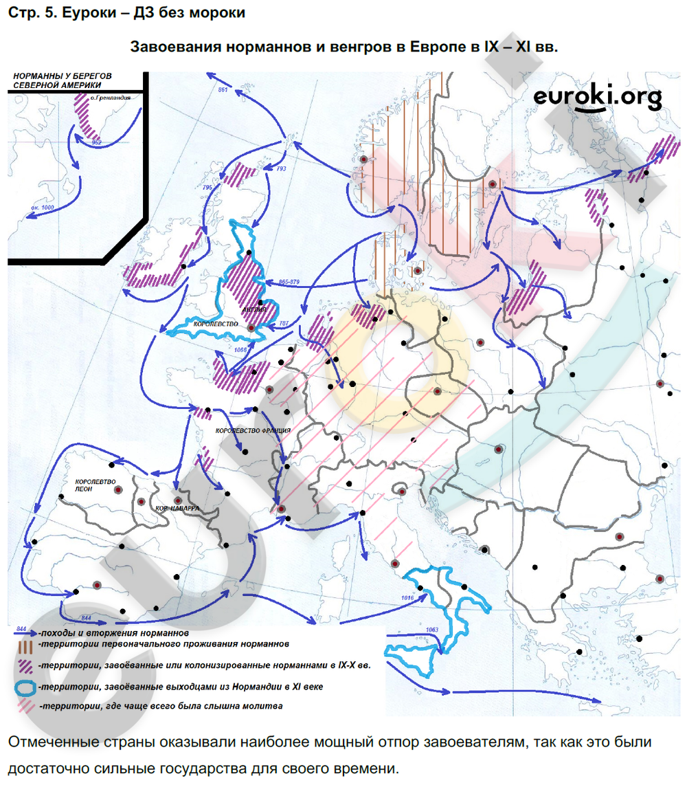 История контурная карта 5 класс 2023 год. Завоевание норманнов и венгров в Европе контурная карта. Карта завоевания норманнов и венгров в Европе. История средних веков контурная карта 6 класс стр 5. Контурная карта класс 6 история средних веков стр 6.