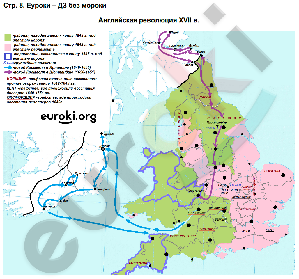 ГДЗ Контурные карты по истории Нового времени 7 класс. ФГОС. Страница 8