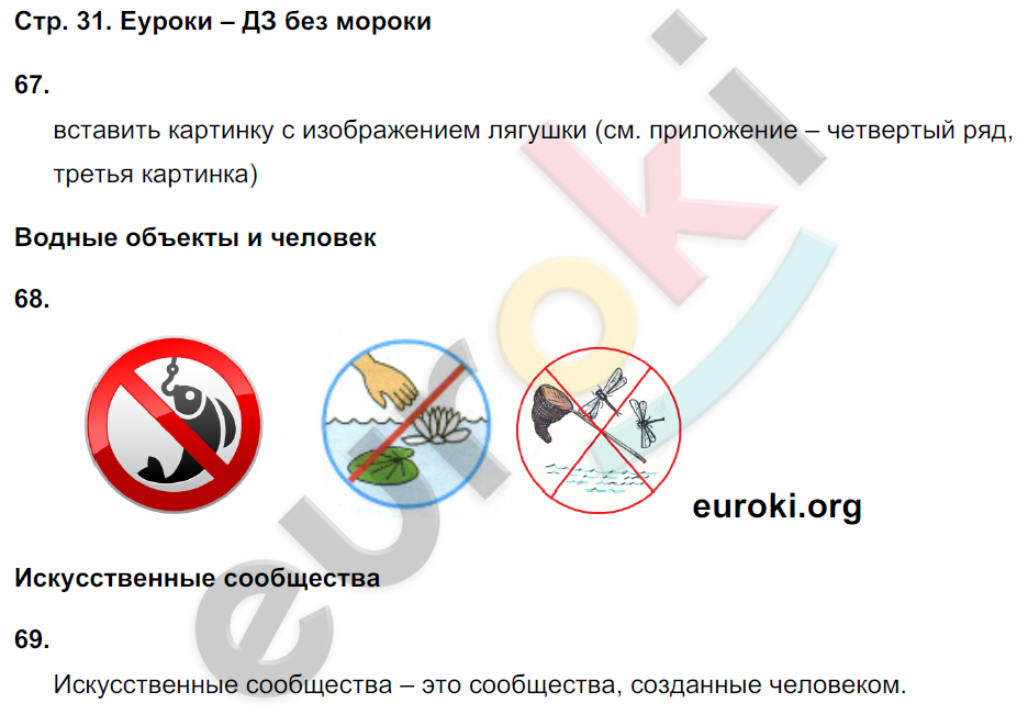 Рабочая тетрадь по окружающему миру 4 класс. Часть 1, 2. ФГОС Ивченкова, Потапов Страница 31