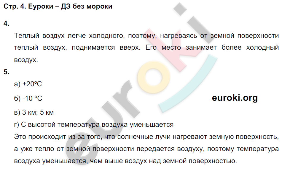 Рабочая тетрадь по окружающему миру 4 класс. Часть 1, 2. ФГОС Ивченкова, Потапов Страница 4