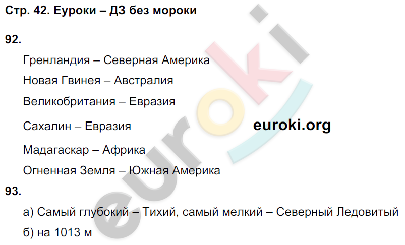 Рабочая тетрадь по окружающему миру 4 класс. Часть 1, 2. ФГОС Ивченкова, Потапов Страница 42