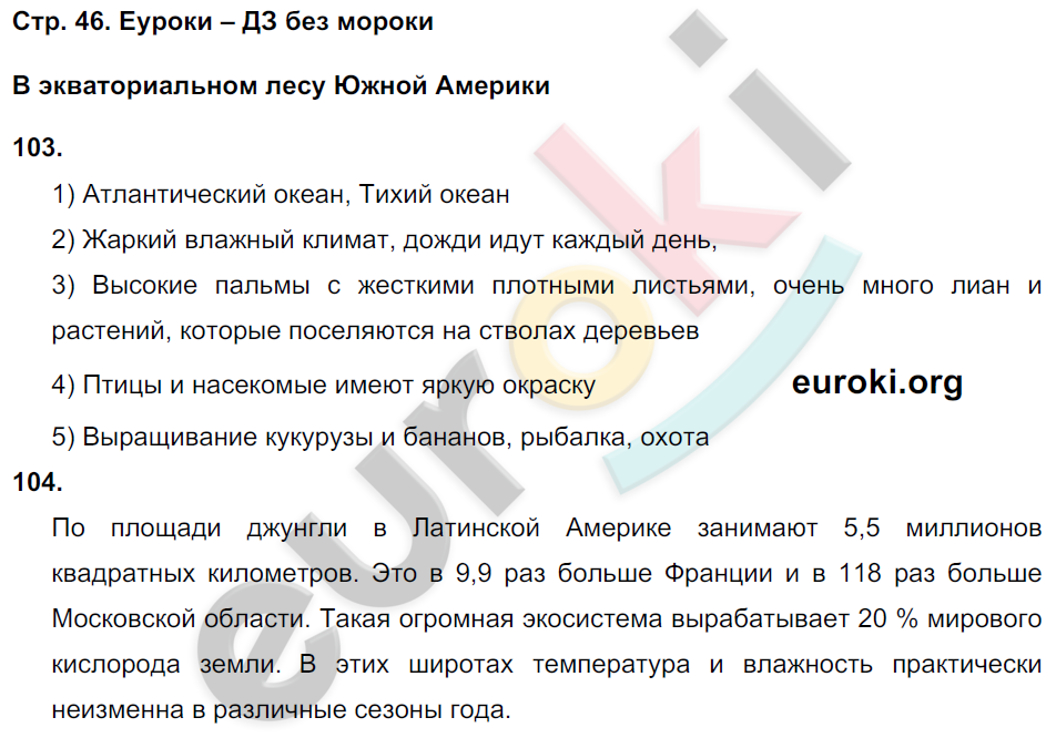 Рабочая тетрадь по окружающему миру 4 класс. Часть 1, 2. ФГОС Ивченкова, Потапов Страница 46