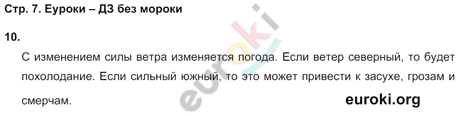 Рабочая тетрадь по окружающему миру 4 класс. Часть 1, 2. ФГОС Ивченкова, Потапов Страница 7