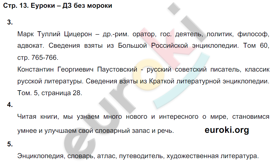 Рабочая тетрадь по окружающему миру 3 класс. Часть 1, 2. ФГОС Плешаков, Новицкая Страница 13