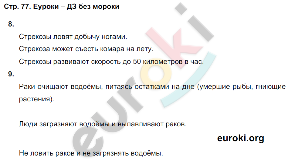 Рабочая тетрадь по окружающему миру 3 класс. Часть 1, 2. ФГОС Плешаков, Новицкая Страница 77