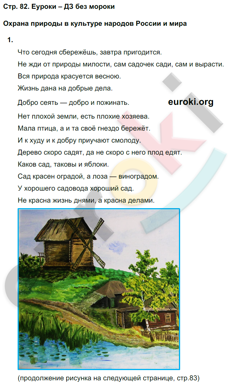ГДЗ Рабочая тетрадь по окружающему миру 3 класс. Часть 1, 2. ФГОС. Страница  82
