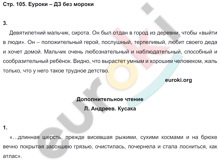 Рабочая тетрадь по литературному чтению 3 класс. Часть 1, 2. ФГОС Ефросинина Страница 105