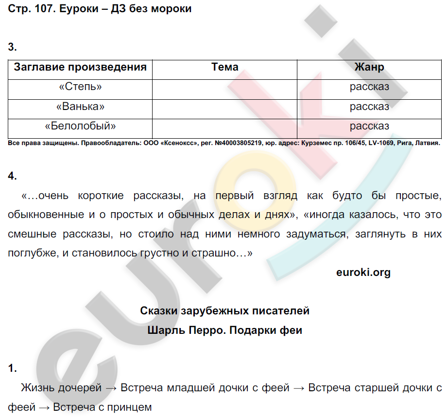 План по рассказу великие путешественники 3 класс литературное чтение 2 часть